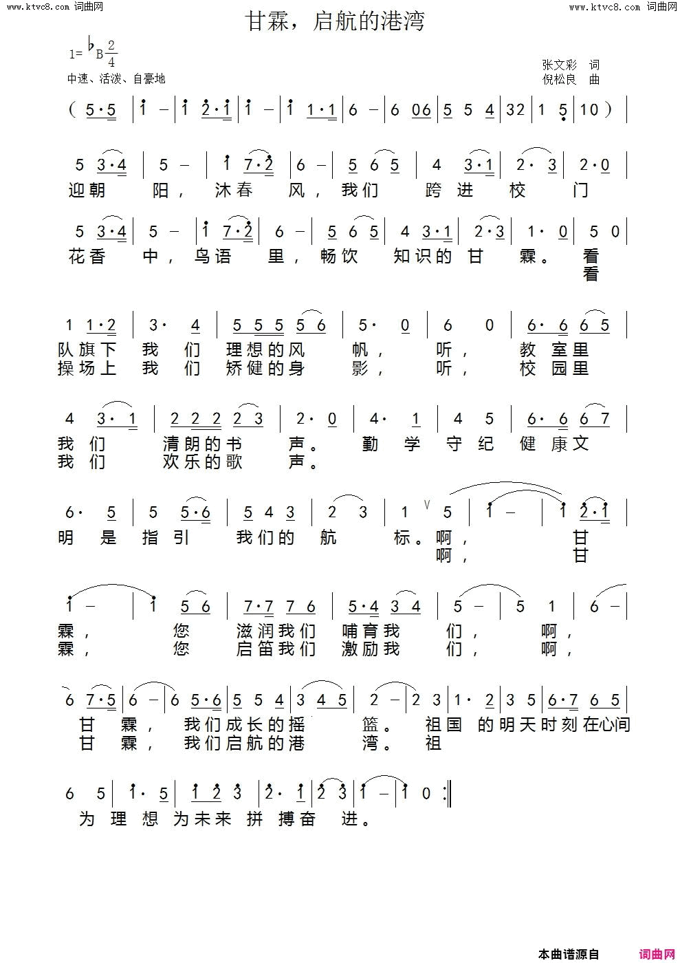 甘霖，启航的港湾简谱1