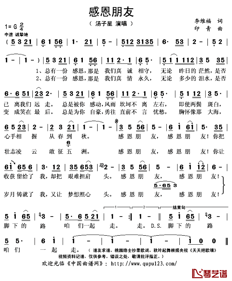 感恩朋友简谱(歌词)-汤子星演唱-秋叶起舞记谱上传1