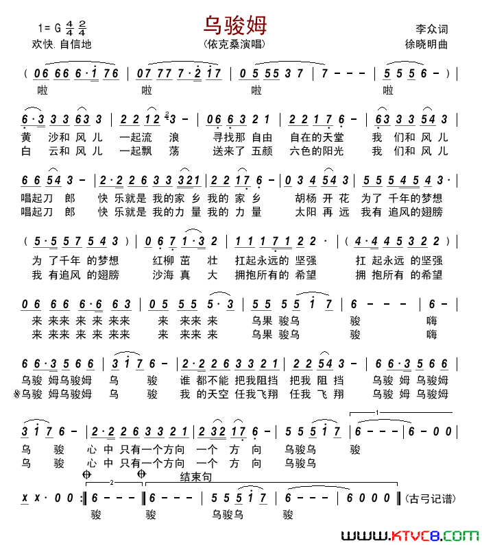 乌骏姆简谱1