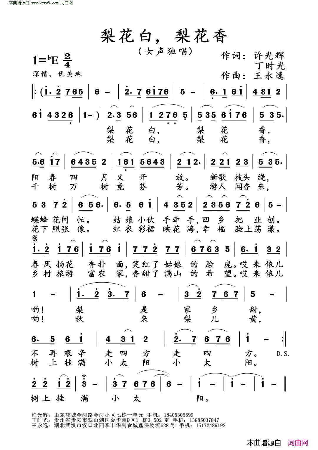 梨花白，梨花香简谱1
