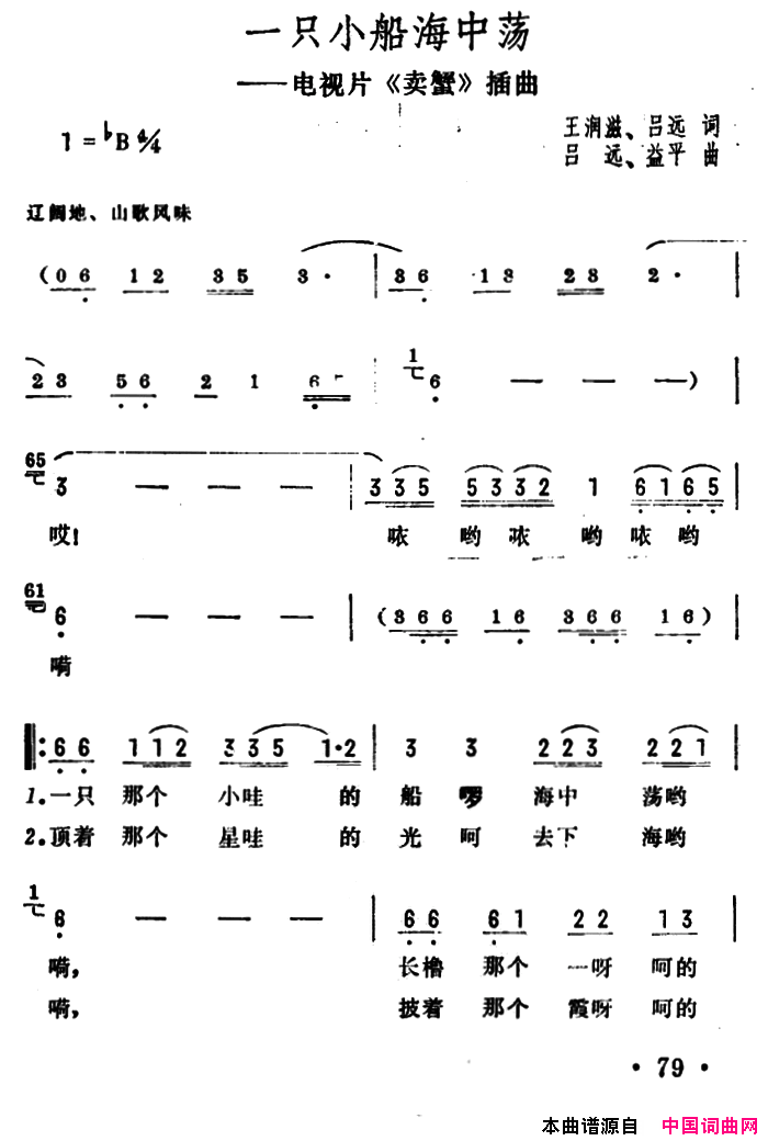 一只小船海中荡电视片《卖蟹》插曲简谱1