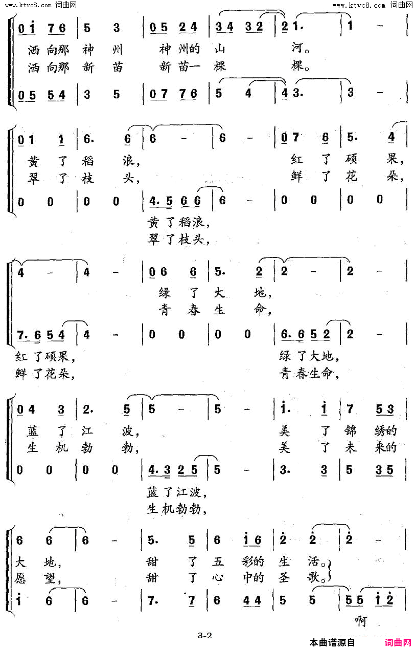 太阳雨合唱简谱1