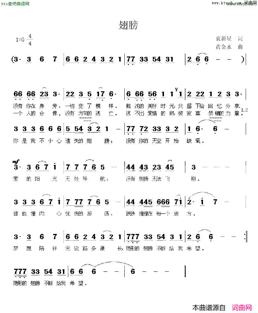 翅膀衷新星词黄金永曲简谱1