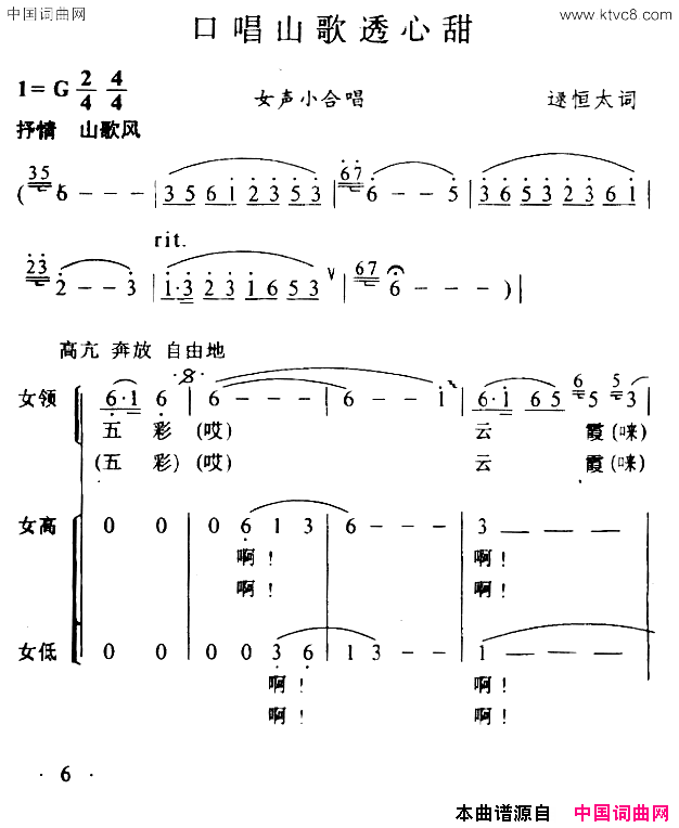 口唱山歌透心甜简谱1