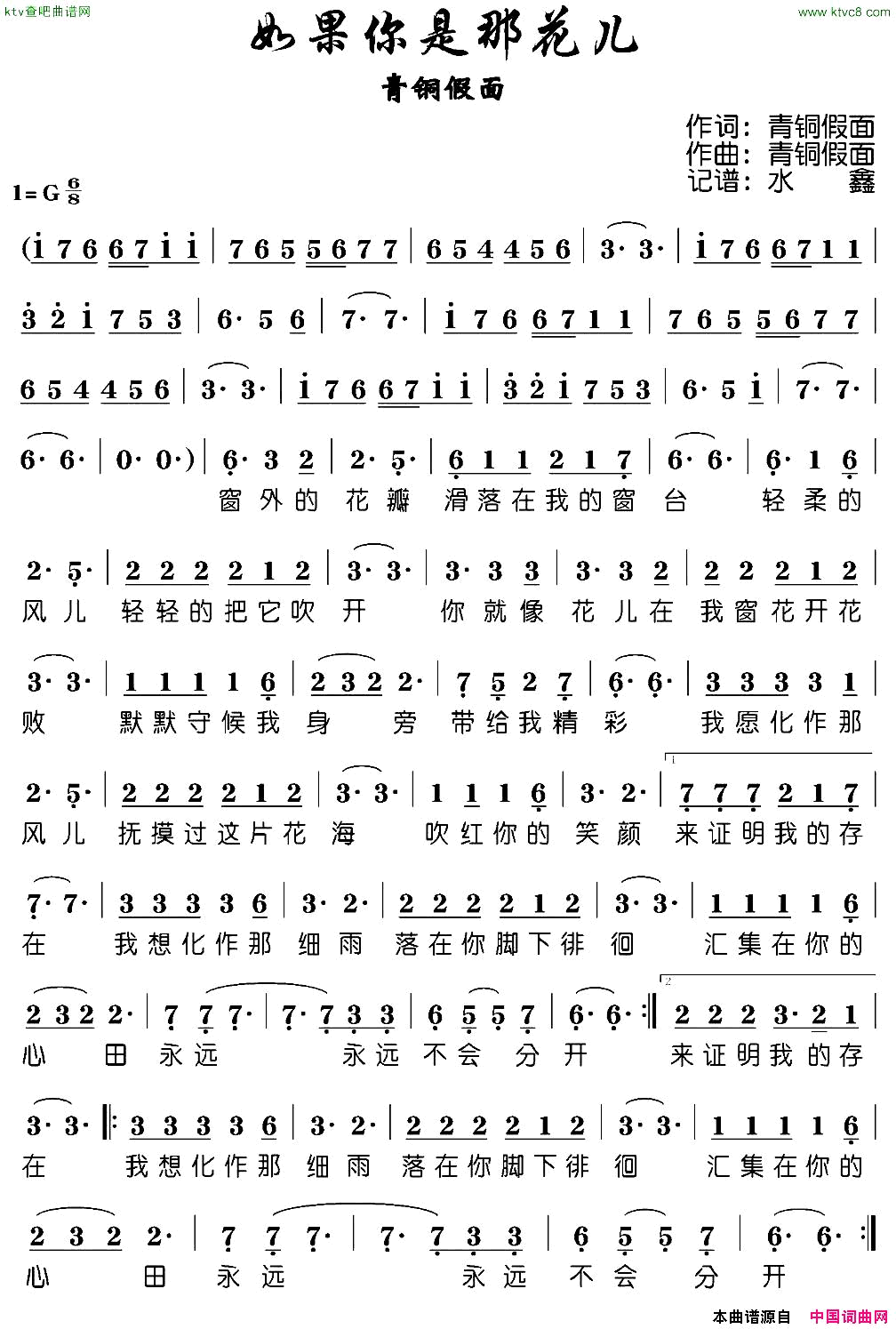 如果你是那花儿简谱-青铜假面演唱-青铜假面/青铜假面词曲1