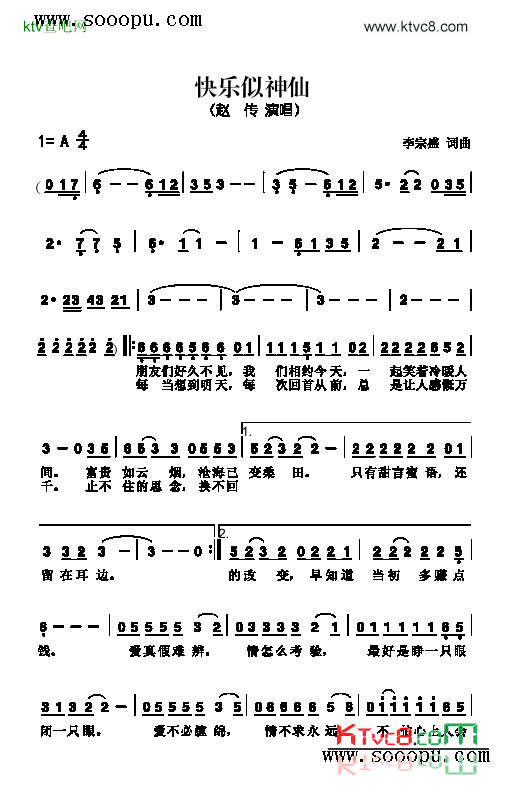 快乐似神仙歌曲类简谱简谱-赵传演唱1