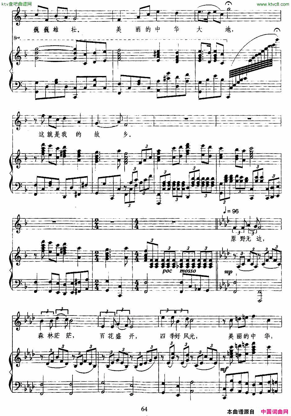 这就是我的故乡程志词程志李延曲、正谱简谱1