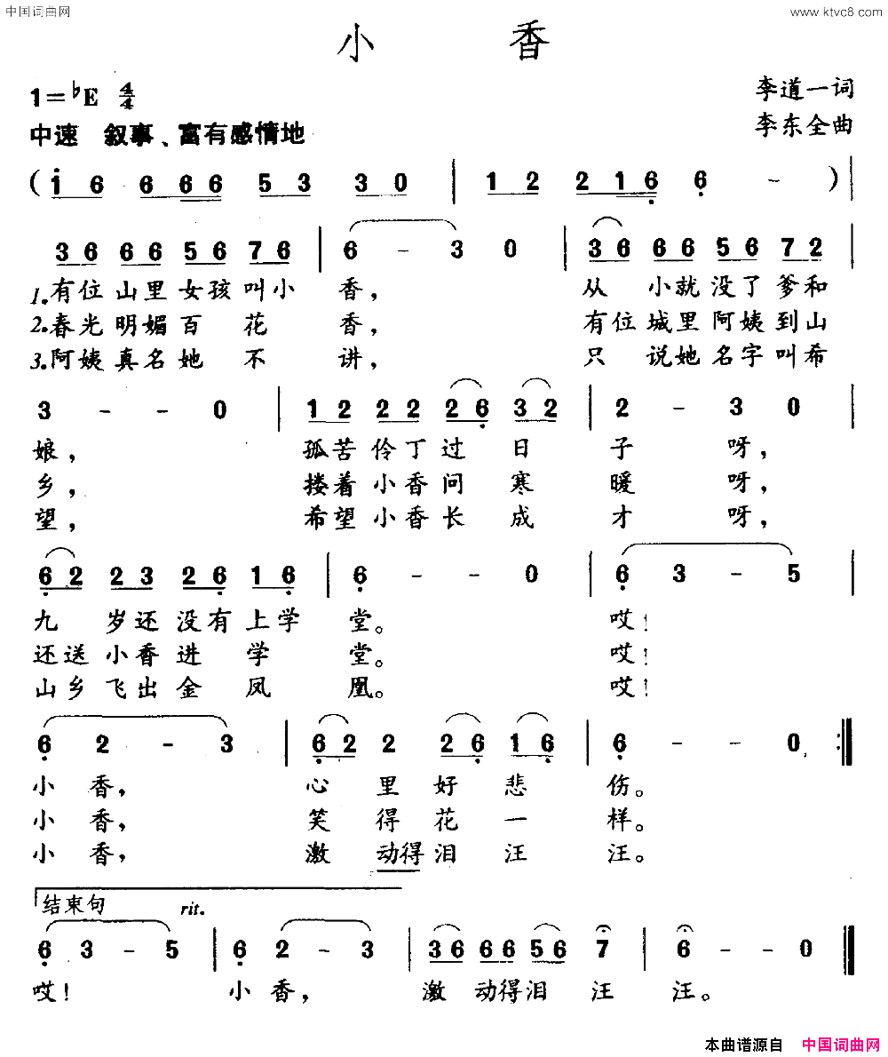 小香简谱1