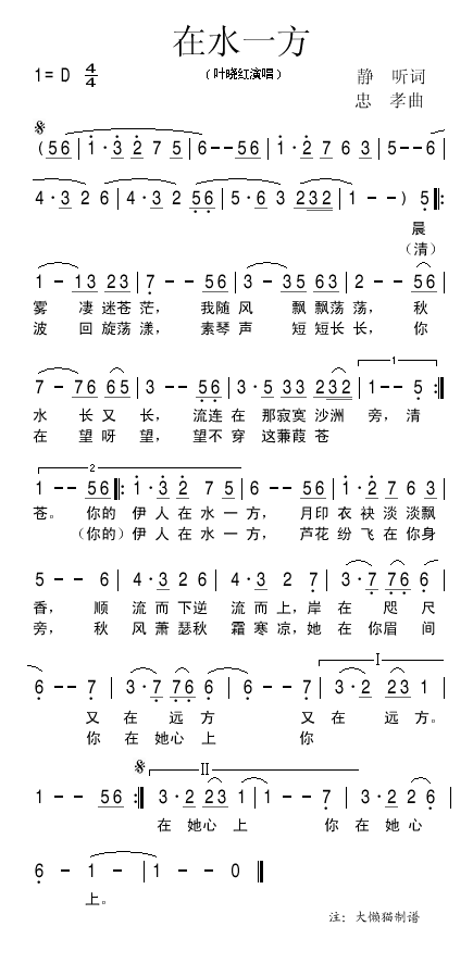 在水一方新简谱-叶晓红演唱1