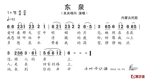 东泉简谱-其其格玛演唱1