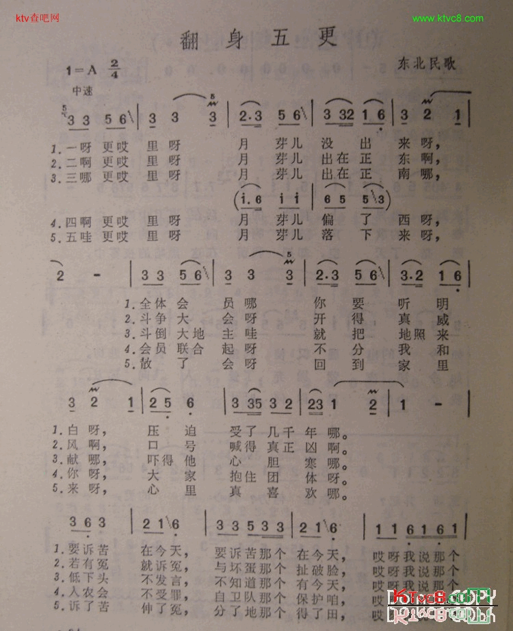 翻身五更东北民歌简谱1