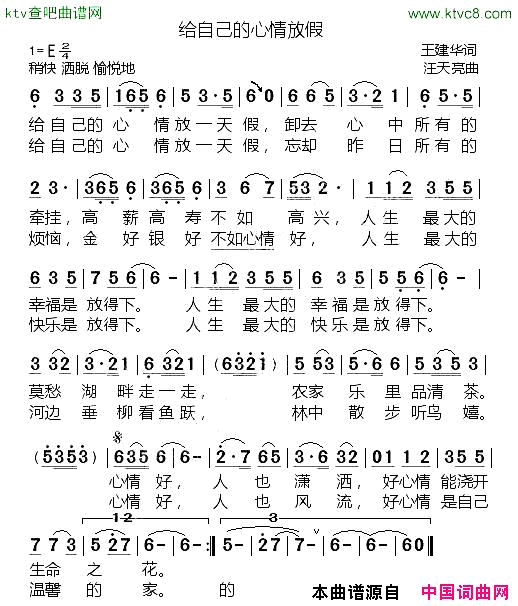 给自己的心情放假简谱1