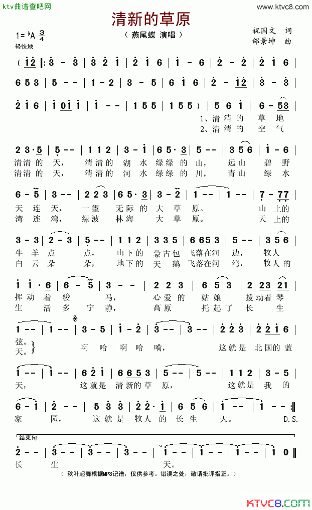 清新的草原简谱-燕尾蝶演唱1