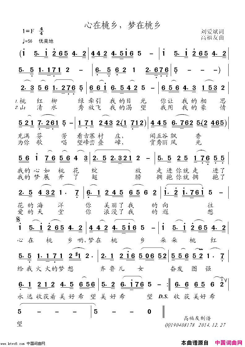 心在桃乡，梦在桃乡简谱-老歌的旋律演唱-刘爱斌/高福友词曲1