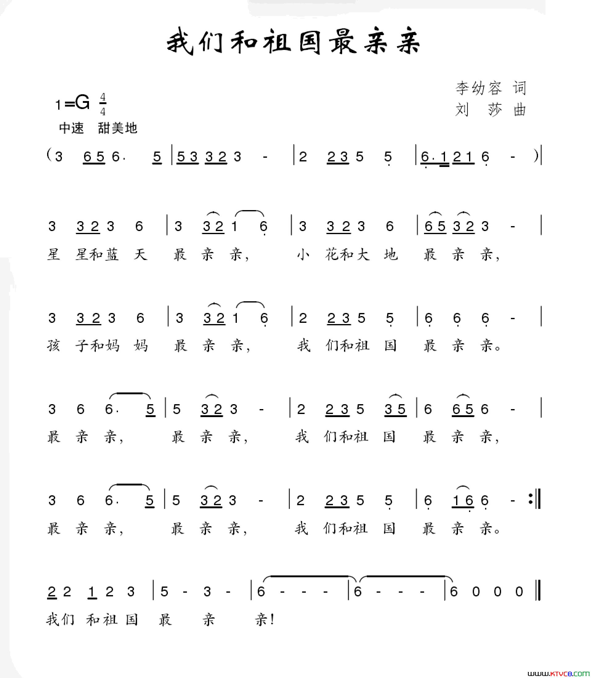 我和祖国最亲亲简谱1
