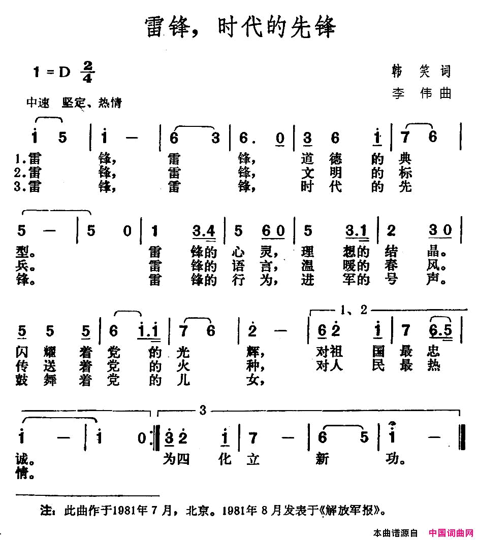 雷锋，时代的先锋简谱1