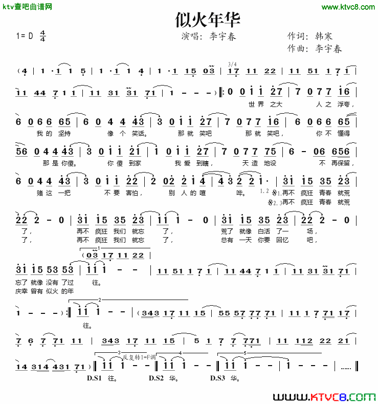 似火年华简谱-李宇春演唱-韩寒/李宇春词曲1