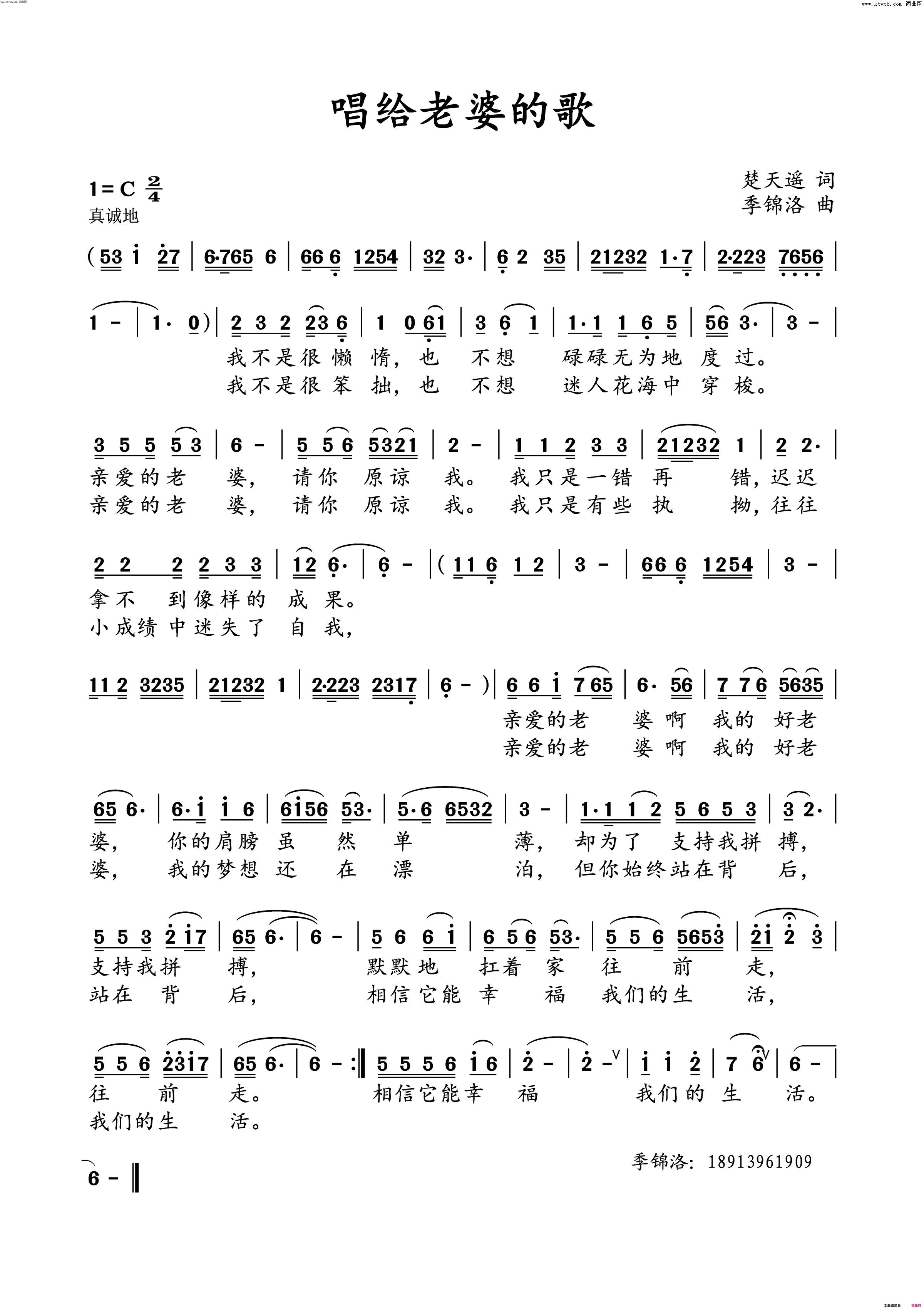 唱给老婆的歌简谱-季锦洛曲谱1