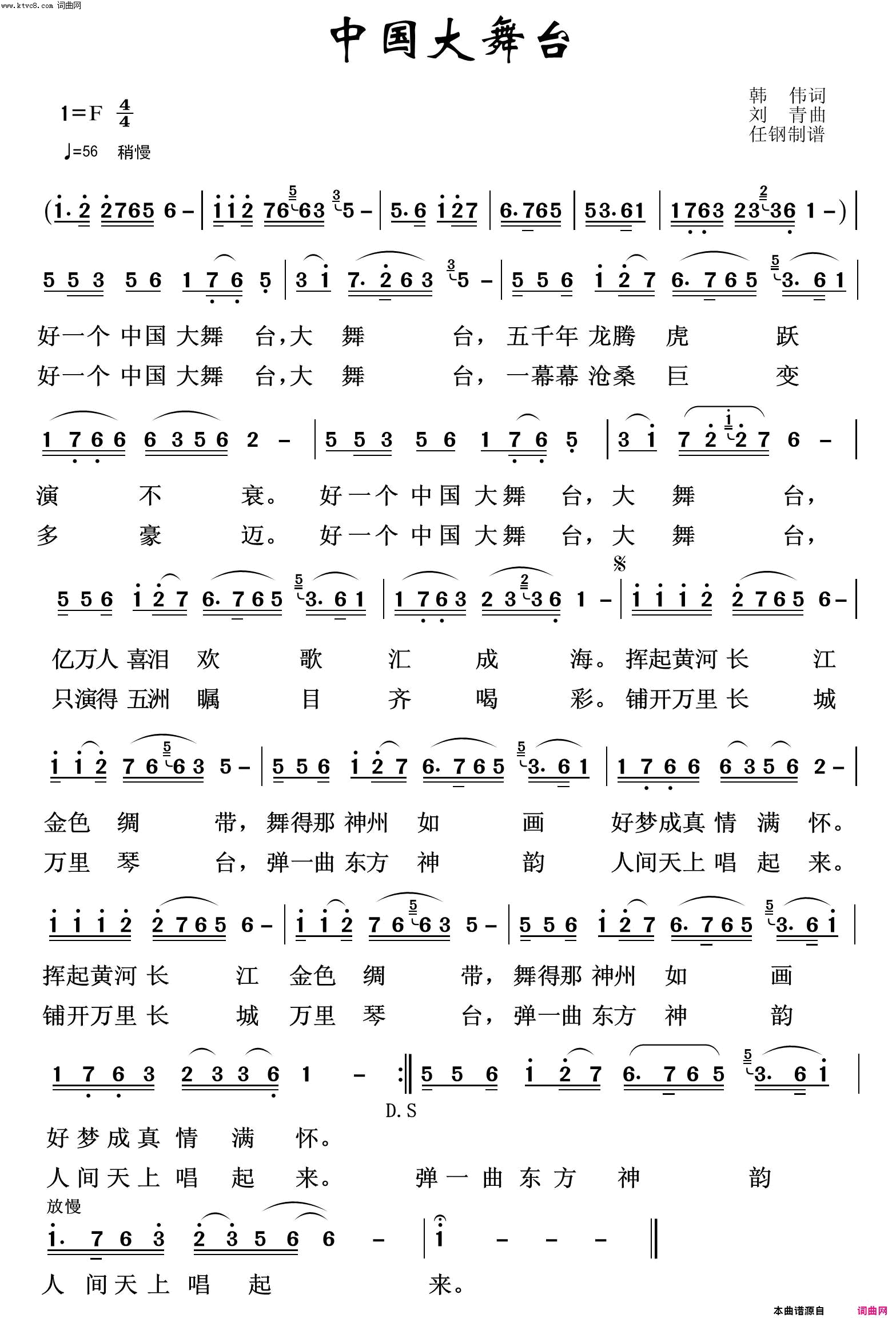 中国大舞台红色旋律100首简谱-殷秀梅演唱-韩伟/刘青词曲1