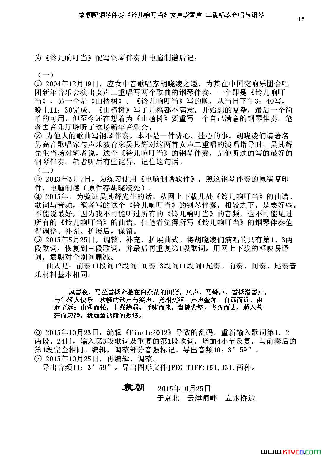 铃儿响叮当女声二重唱与钢琴简谱1