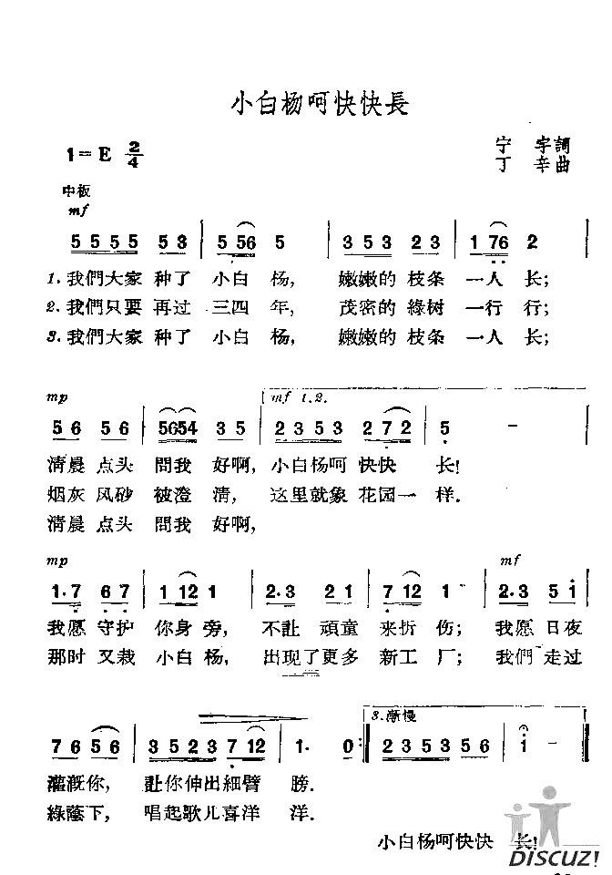 小白杨啊快快长简谱1