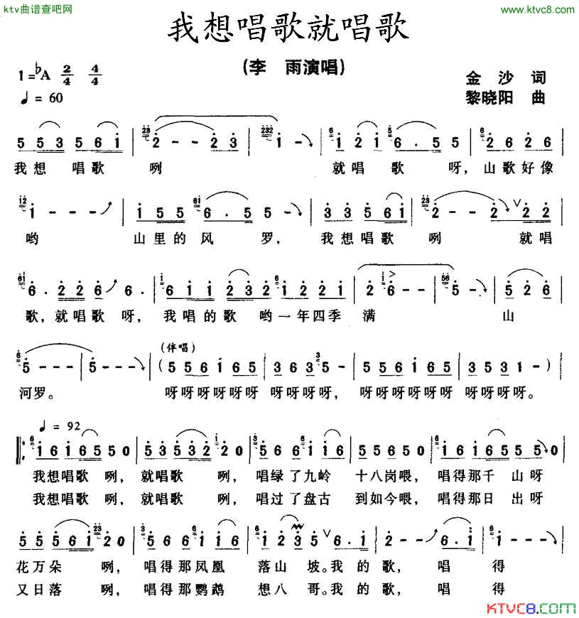我想唱歌就唱歌简谱-李雨演唱1