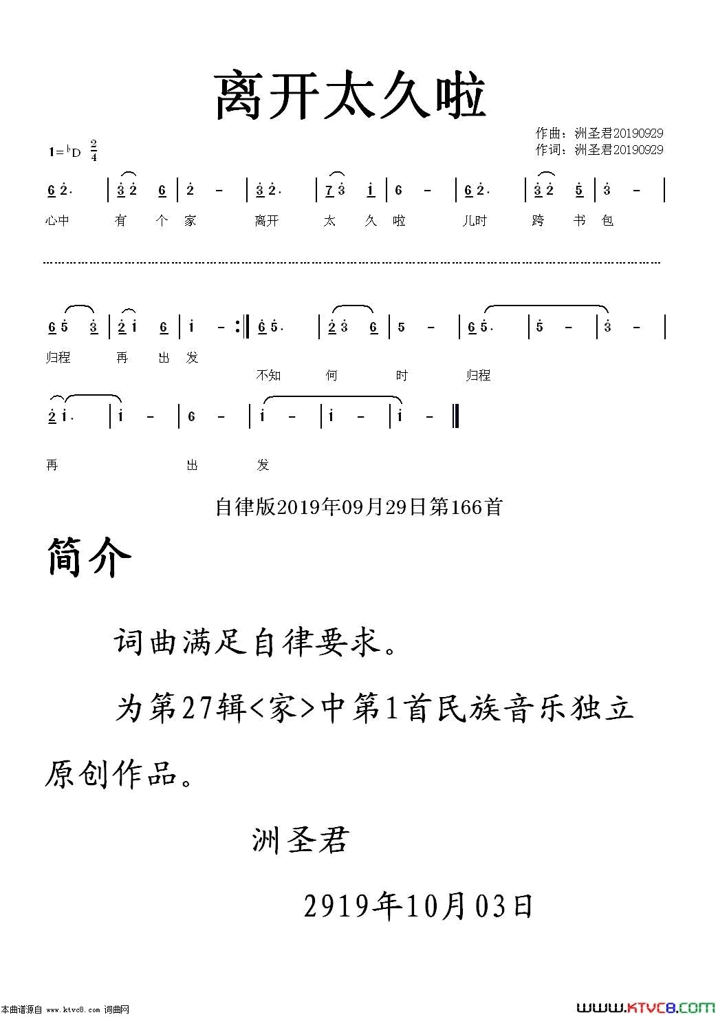 离开太久啦简谱-洲圣君演唱-洲圣君/洲圣君词曲1
