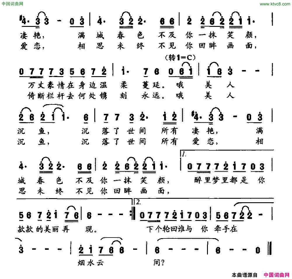 沉鱼简谱1