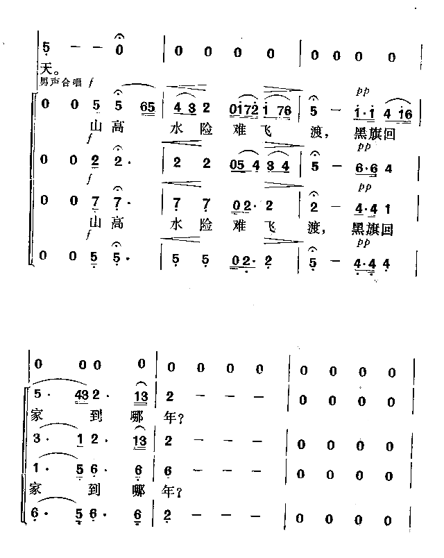 不渡黄河誓不休影片《宋景诗》插曲简谱1