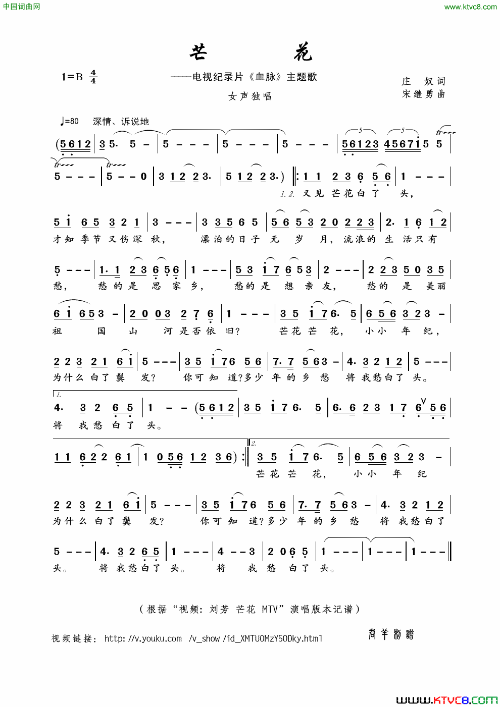 芒花庄奴词宋继勇曲芒花庄奴词 宋继勇曲简谱-刘芳演唱-庄奴/宋继勇词曲1