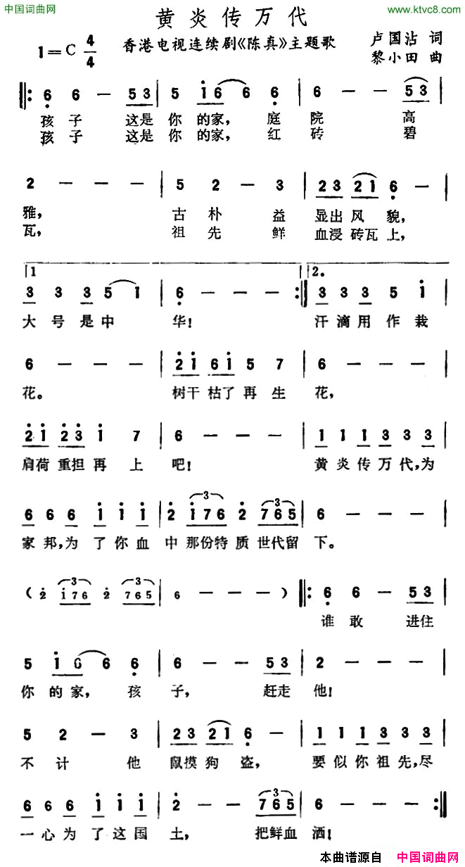 黄炎传万代香港电视剧《陈真》主题歌简谱1