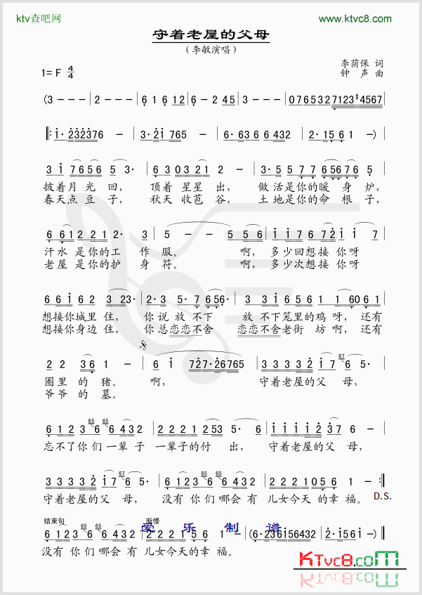 守着老屋的父母简谱-李敏演唱-李荫保/钟声词曲1