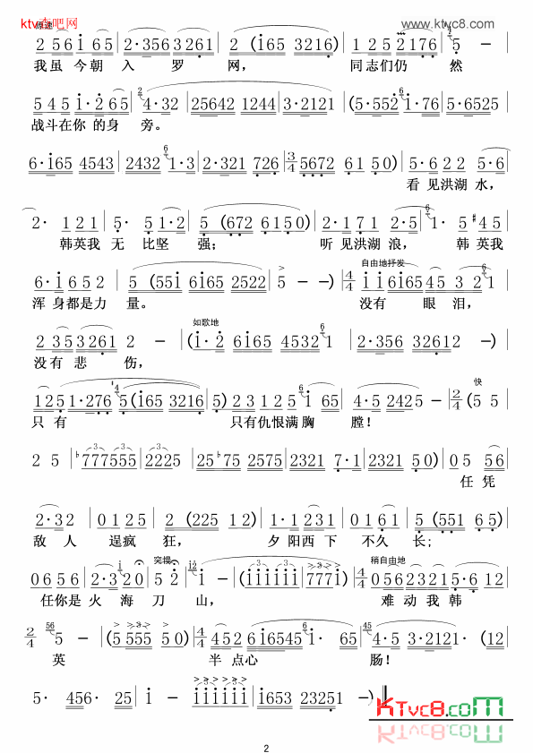 没有眼泪，没有悲伤歌剧《洪湖赤卫队》插曲简谱1