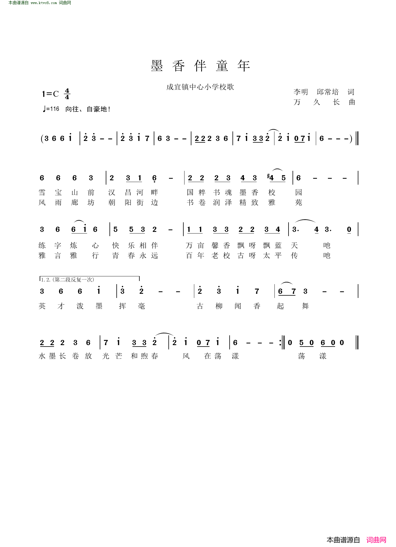 墨香伴童年成宜镇中心小学校歌简谱1