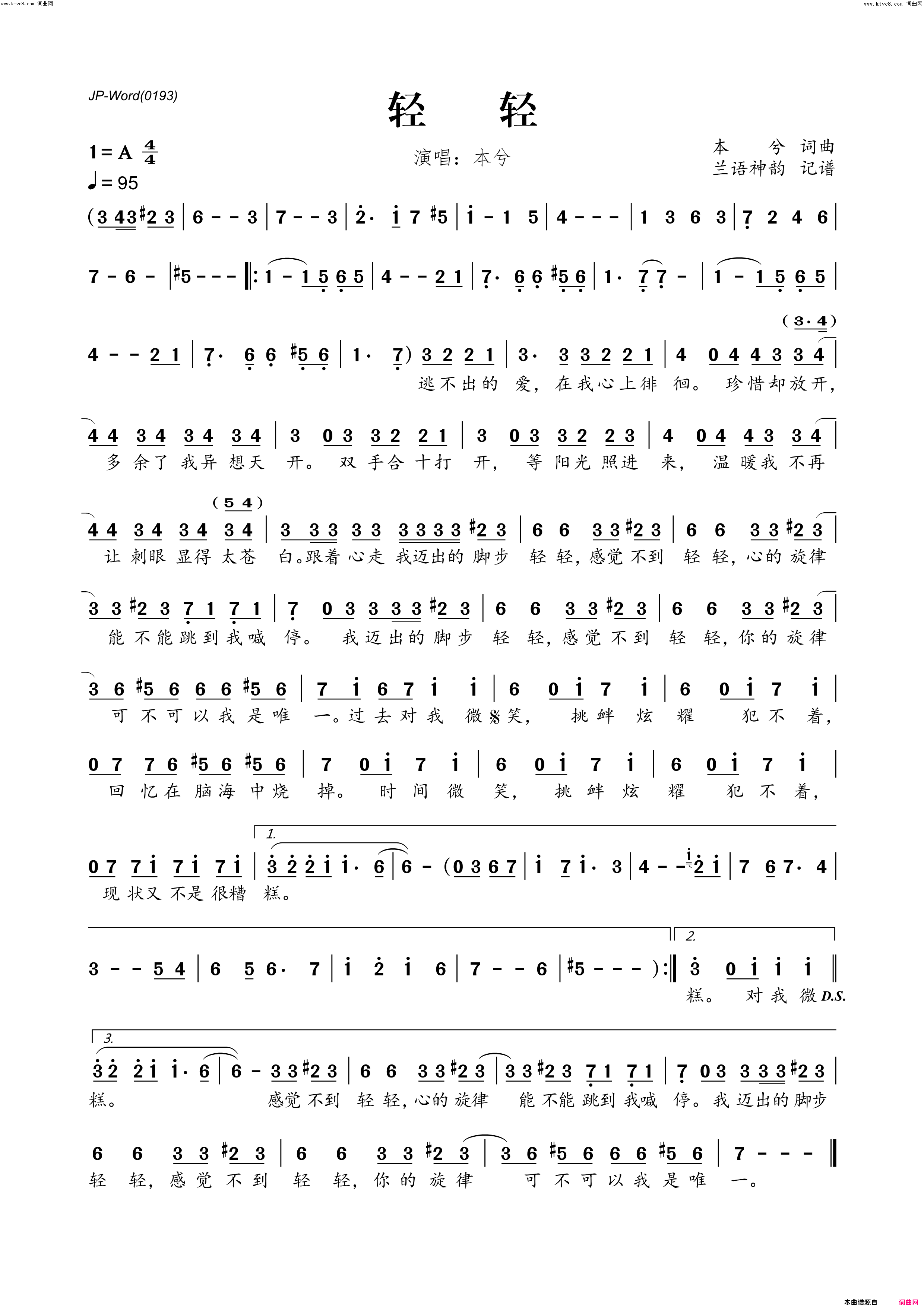 轻轻简谱-本兮演唱-本兮/本兮词曲1