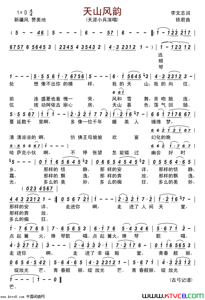 天山风韵简谱-天涯小兵演唱-李文志/铁君词曲1