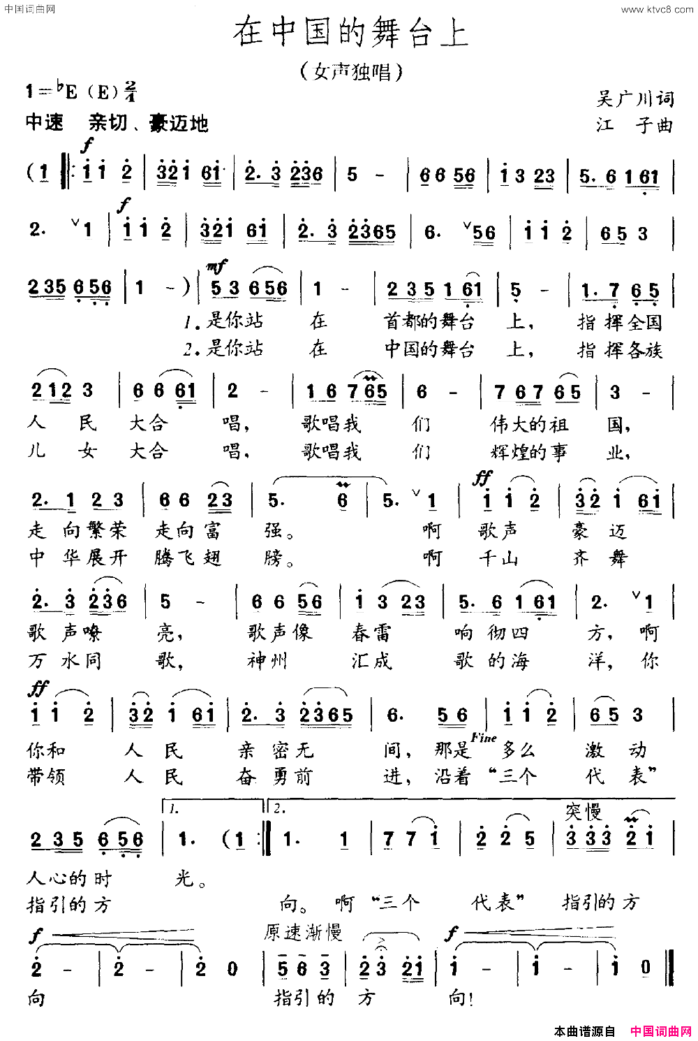在中国的舞台上简谱1