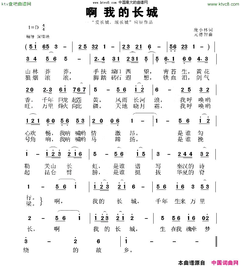 啊我的长城简谱1