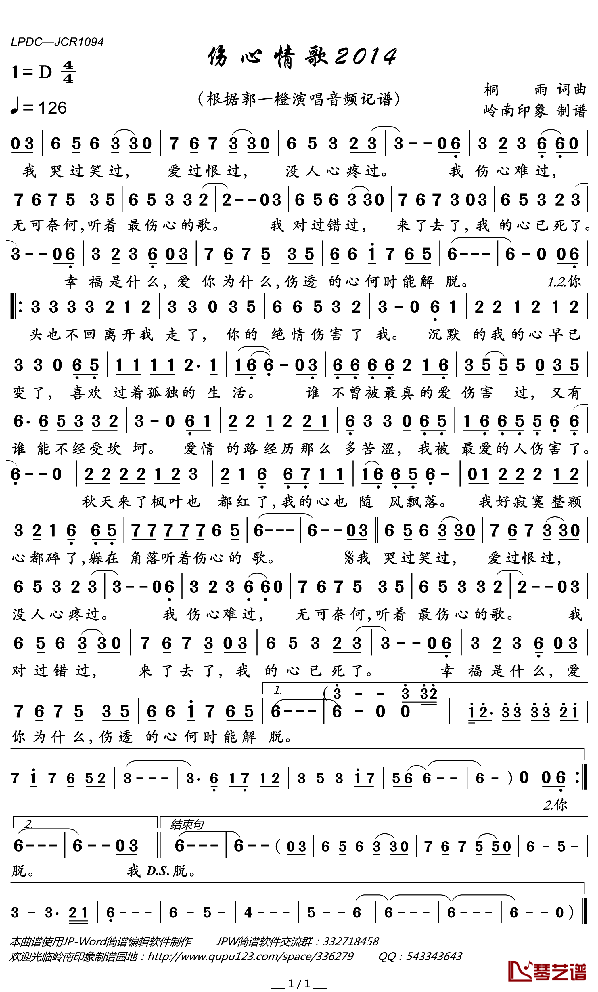 伤心情歌2014简谱(歌词)-郭一橙演唱-岭南印象曲谱1