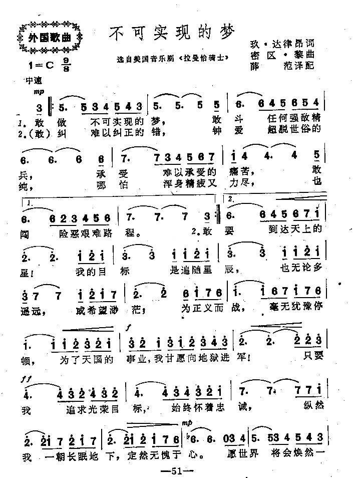 不可实现的梦音乐剧插曲[美]简谱1