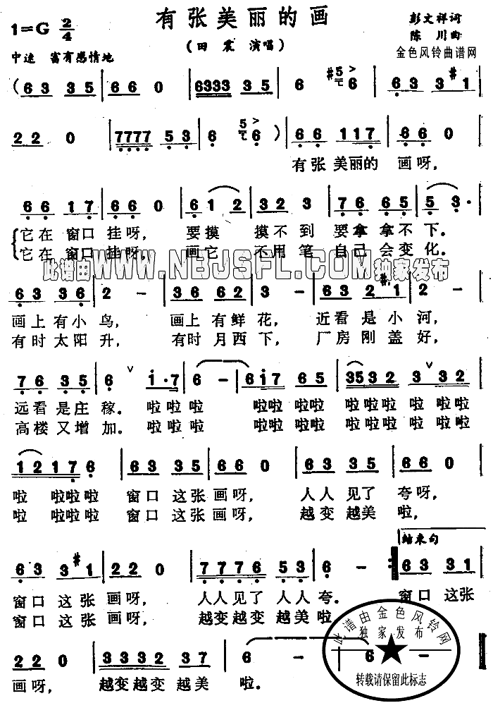 有张美丽的画简谱-田震演唱1
