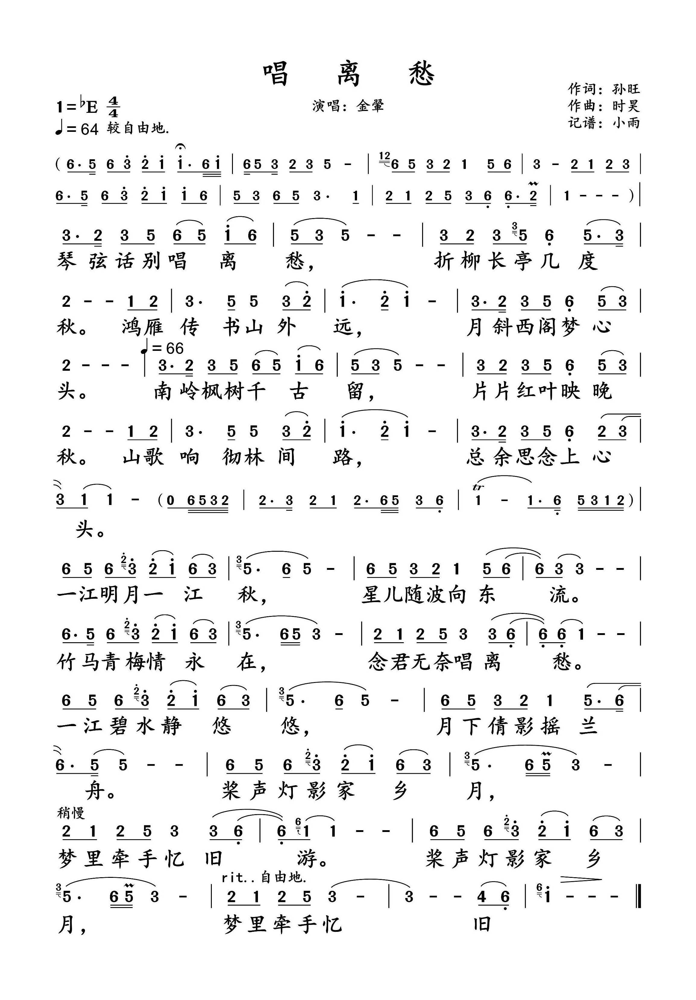 唱离愁简谱-金翬演唱-小雨制谱1