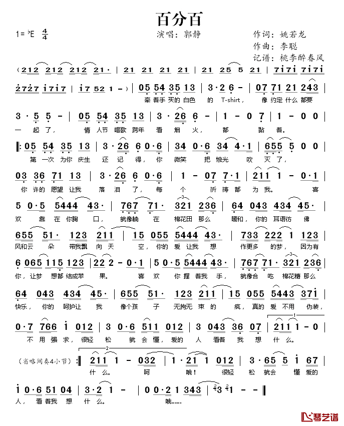 百分百简谱(歌词)-郭静演唱-桃李醉春风记谱1