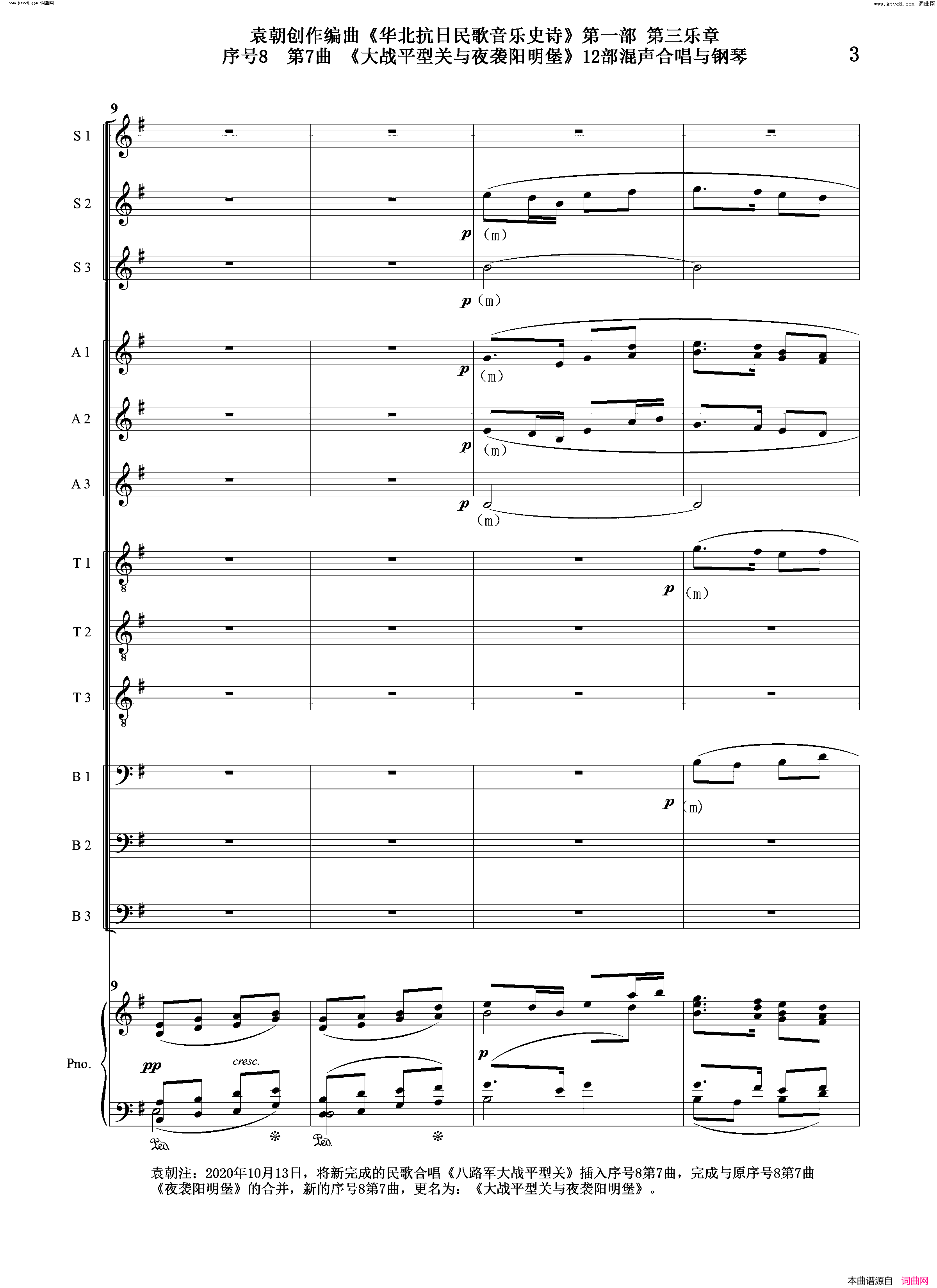 大战平型关与夜袭阳明堡序号8第7曲Ⅰ合唱团与钢琴简谱1