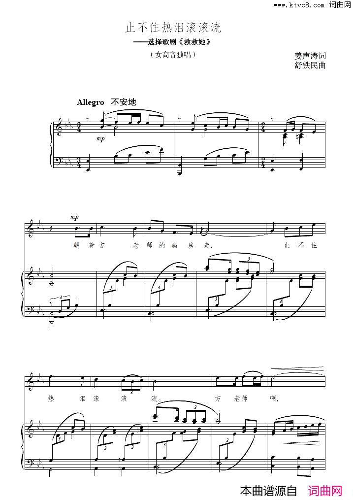 止不住热泪滚滚流轻歌剧《救救她》选曲、正谱简谱1