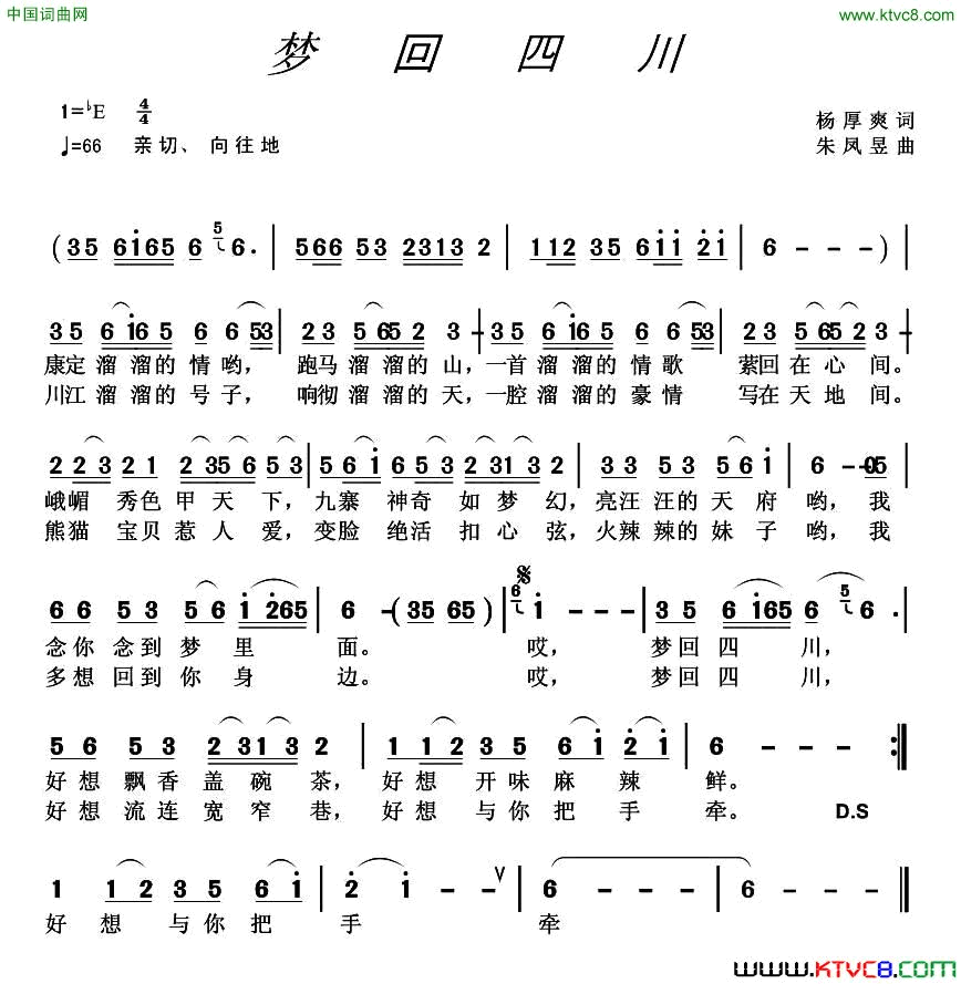 梦回四川杨厚爽词朱凤昱曲梦回四川杨厚爽词 朱凤昱曲简谱1