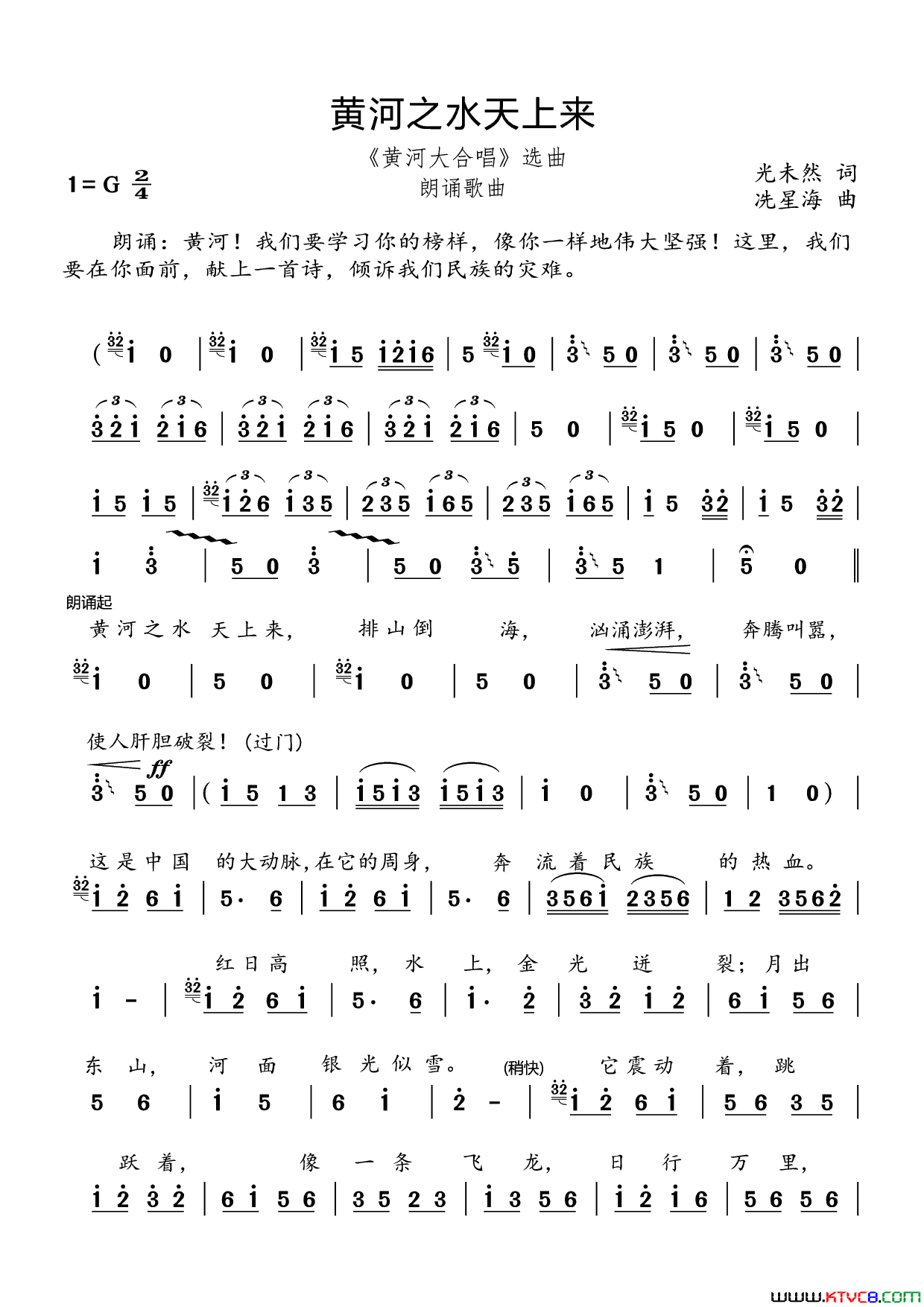 黄河之水天上来《黄河大合唱》选曲简谱1