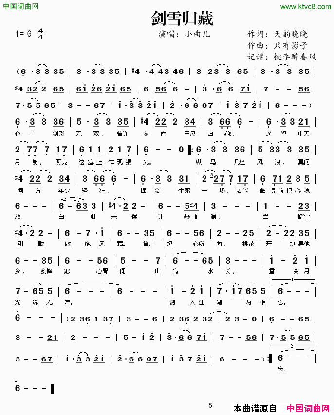 剑雪归藏简谱1