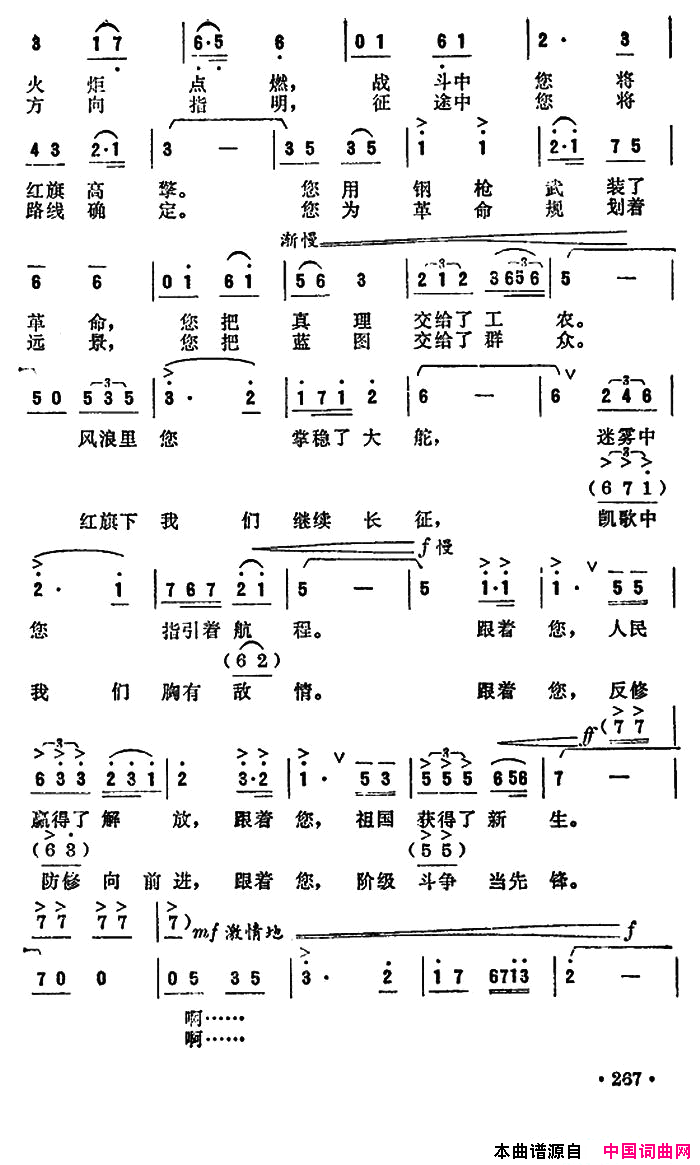 颂歌洪源词陈镇光曲颂歌洪源词 陈镇光曲简谱1