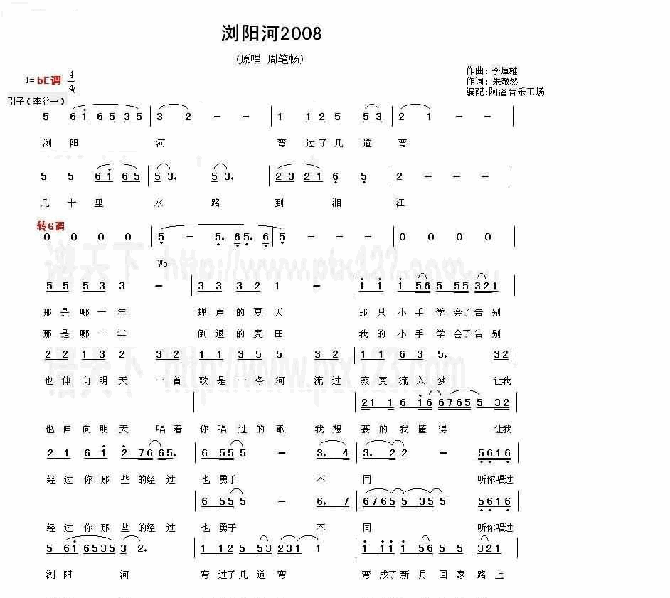 浏阳河2008简谱-周笔畅演唱1